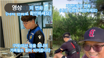 자연드림의 변화는 나의 변화로 확인하세요